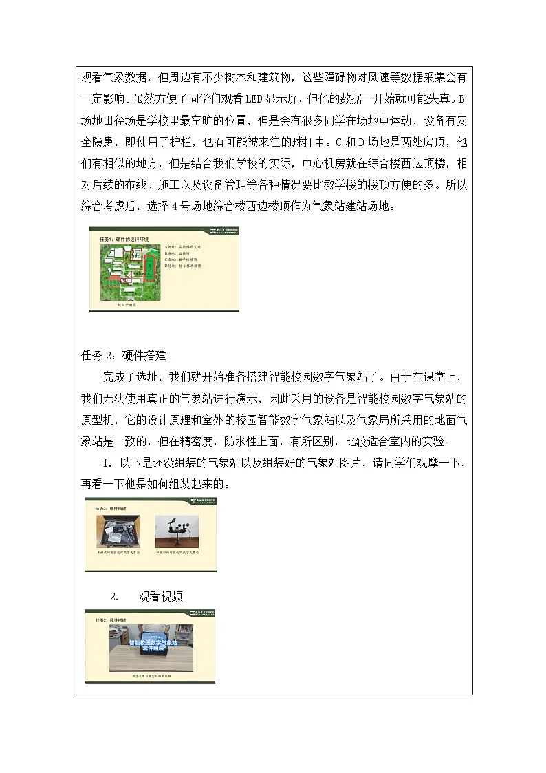 第13课 智能物联系统的硬件搭建 教学设计 2025-2026学年八年级下册信息技术浙教版第3页
