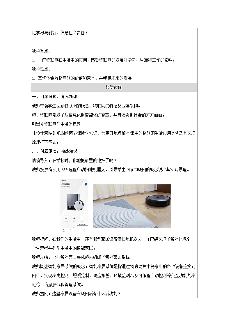 第3课 物联网与生活 教学设计 2025-2026学年七年级下册信息技术浙教版第2页