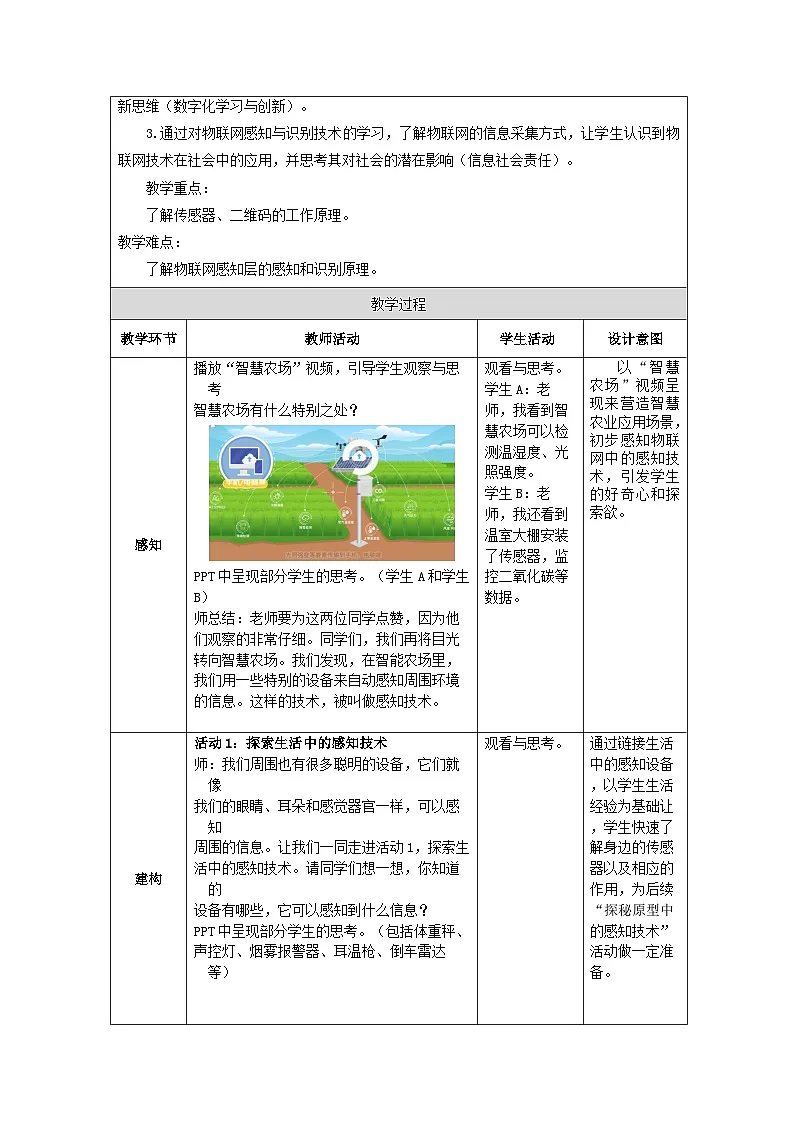 第5课 感知与识别 教学设计 2025-2026学年七年级下册信息技术浙教版第2页