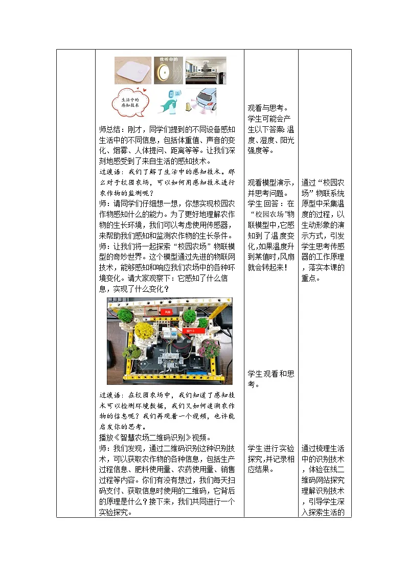 第5课 感知与识别 教学设计 2025-2026学年七年级下册信息技术浙教版第3页