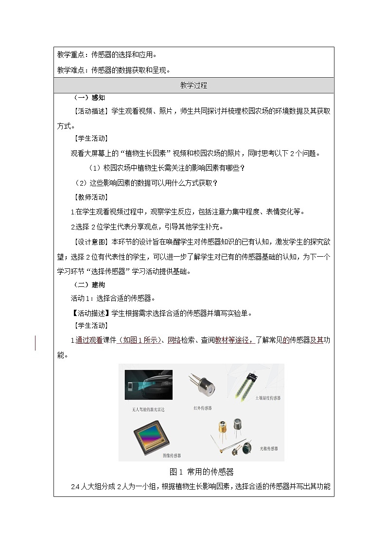 第7课 传感器的应用 教学设计 2025-2026学年七年级下册信息技术浙教版第2页