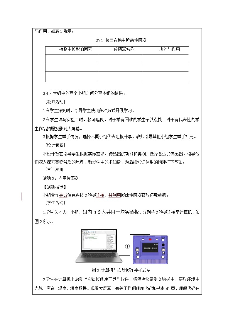 第7课 传感器的应用 教学设计 2025-2026学年七年级下册信息技术浙教版第3页