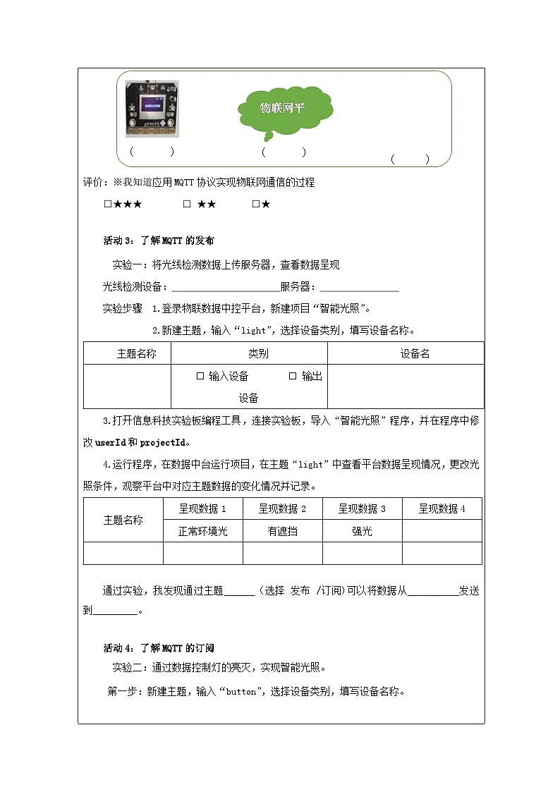 第9课 物联网协议 学习任务单 2025-2026学年七年级下册信息技术浙教版第2页