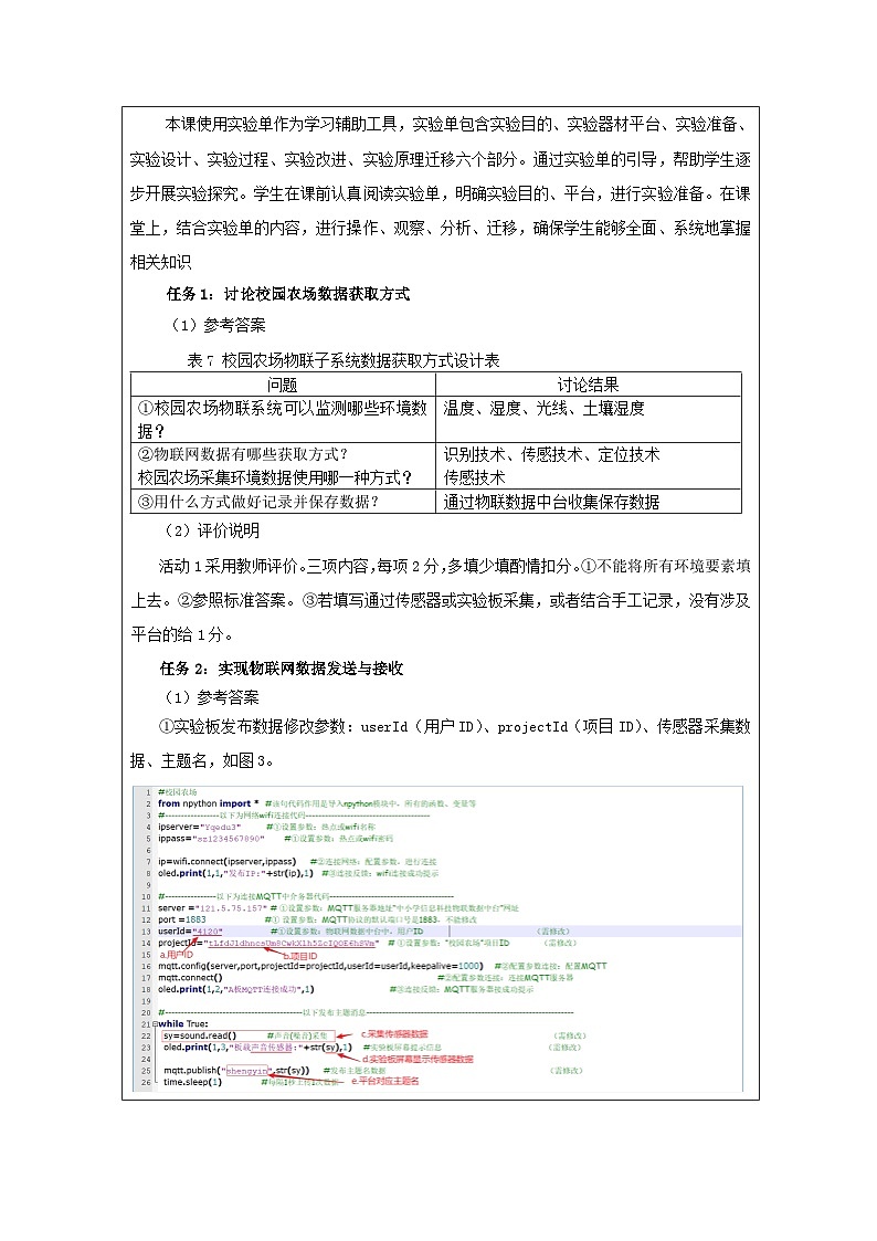 第11课 物联网数据的获取 作业练习 2025-2026学年七年级下册信息技术浙教版第2页