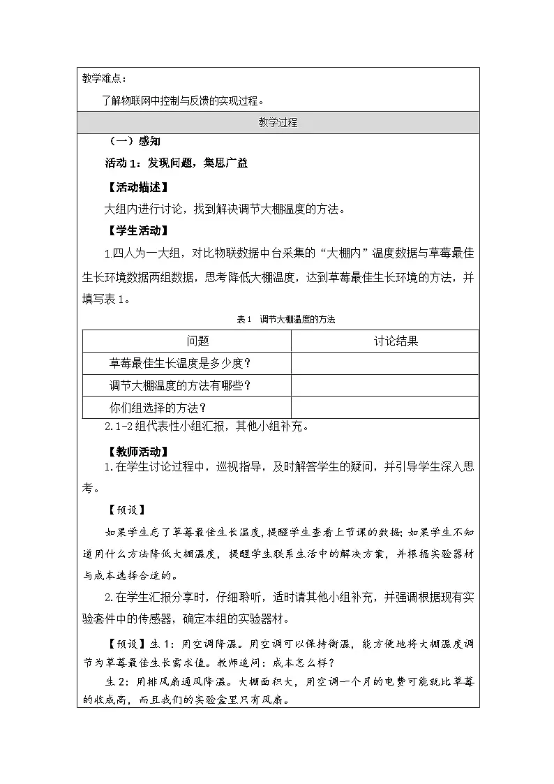 第13课 物联网控制与反馈 教学设计 2025-2026学年七年级下册信息技术浙教版第2页