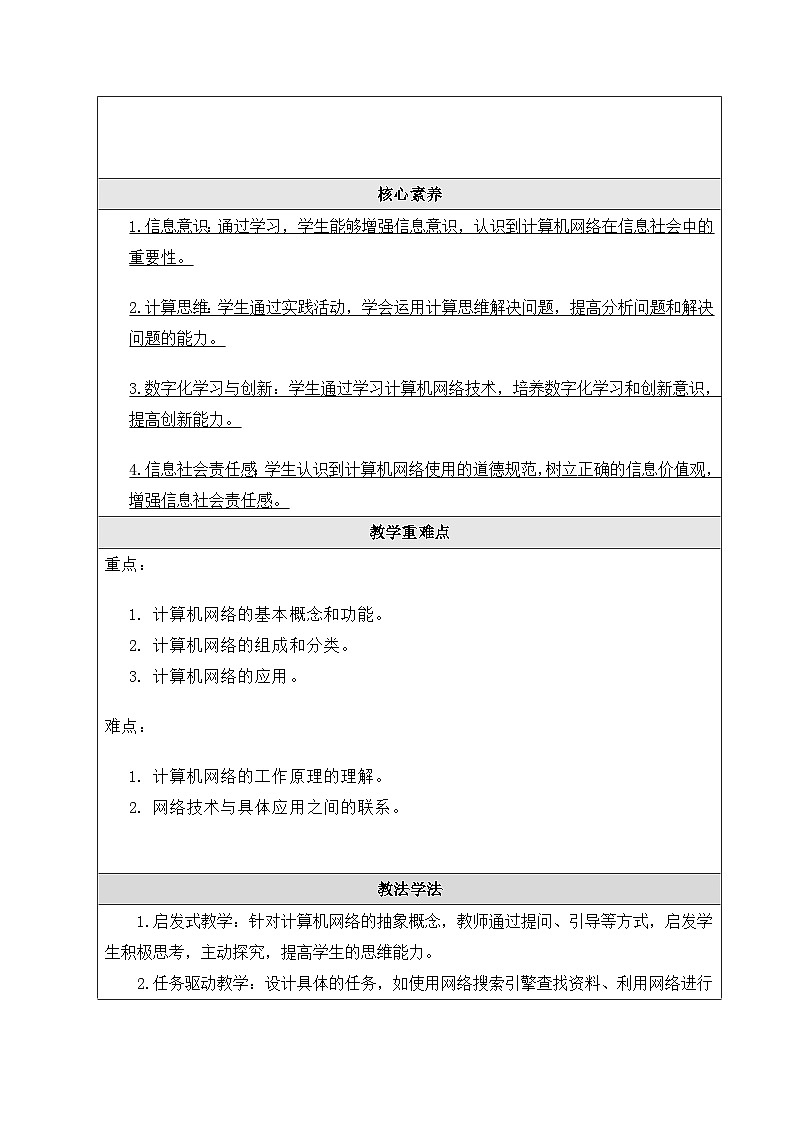 1.3　计算机网络　教案　重大版（2019）初中信息技术七年级上册第2页