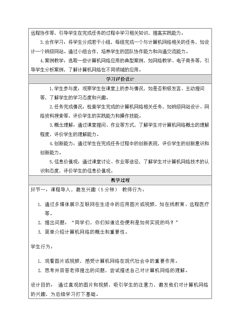 1.3　计算机网络　教案　重大版（2019）初中信息技术七年级上册第3页