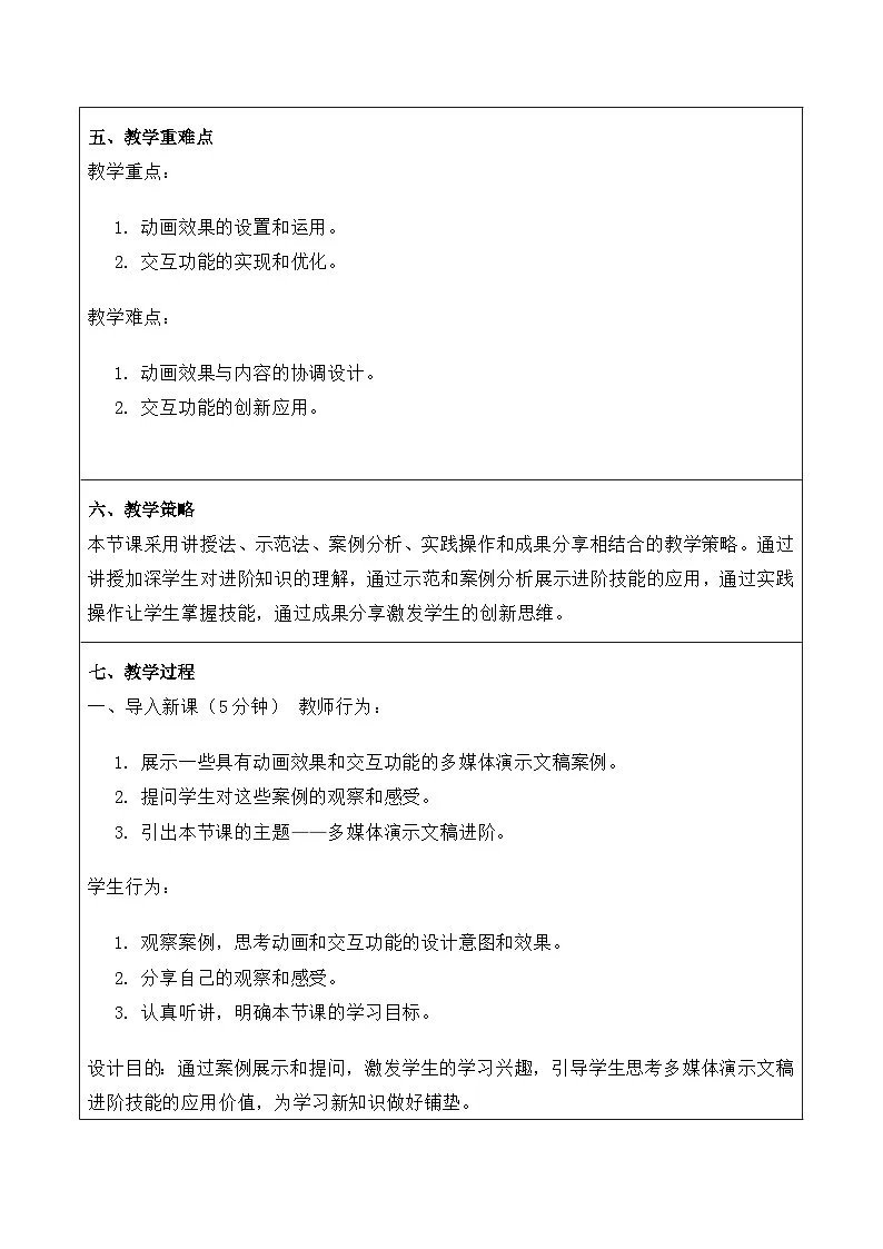 3.3《多媒体演示文稿进阶》教案　重大版（2019）初中信息技术七年级上册第2页