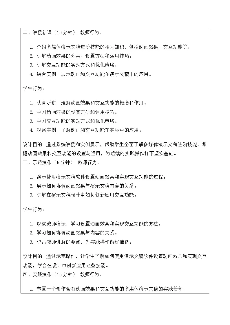 3.3《多媒体演示文稿进阶》教案　重大版（2019）初中信息技术七年级上册第3页
