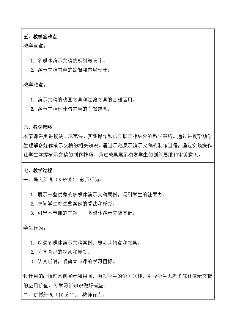 3.2《多媒体演示文稿基础》教案 重大版（2019）初中信息技术七年级上册第2页