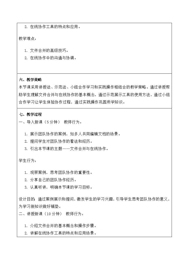 2.2《文件合并与在线协作》教案　重大版（2019）初中信息技术七年级上册第2页