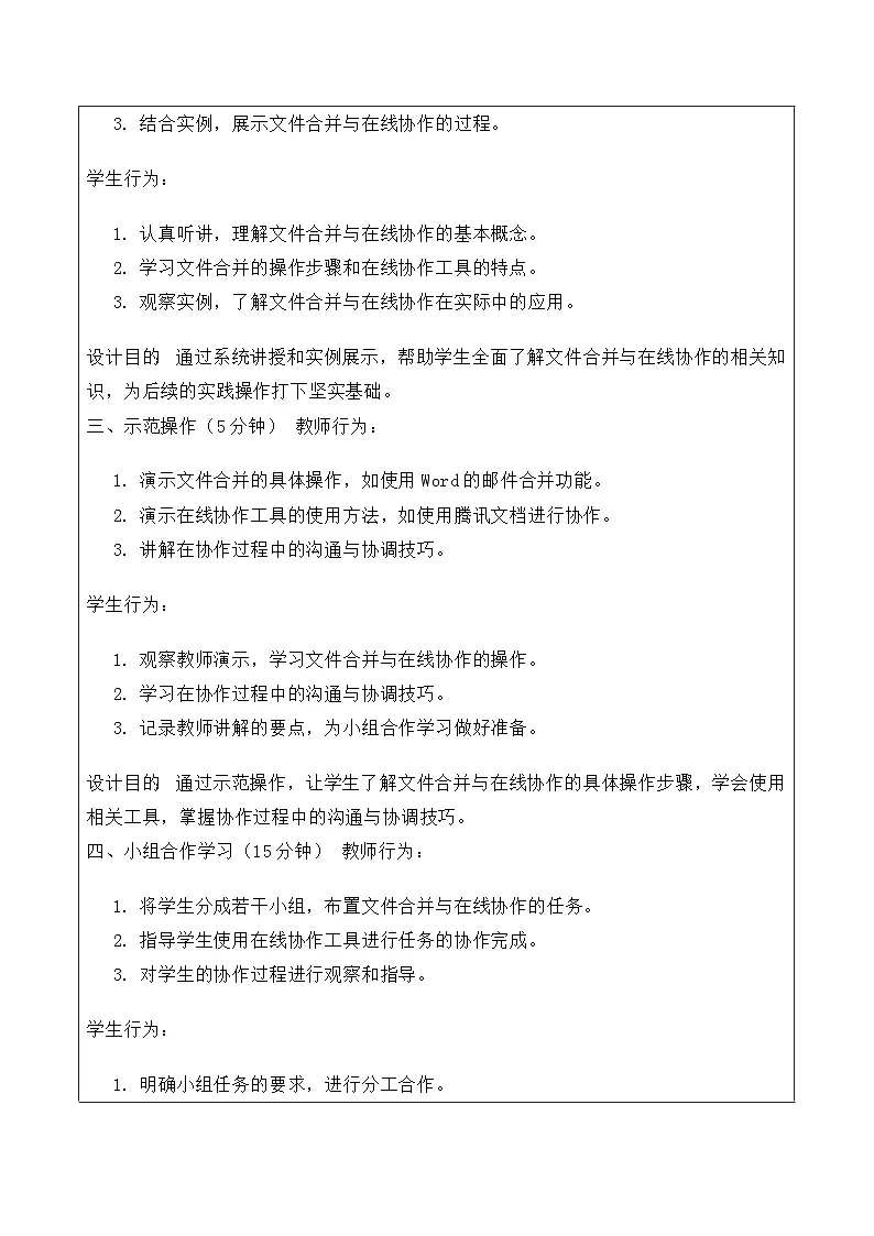 2.2《文件合并与在线协作》教案　重大版（2019）初中信息技术七年级上册第3页