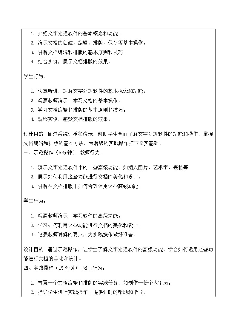 2.1《文字处理》》教案 重大版（2019）初中信息技术七年级上册第3页