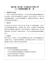 重大版（2019）七年级下册音视频的编辑教案设计