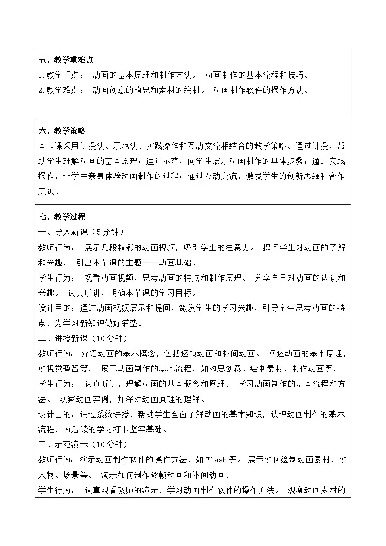 1.2《动画基础》教案 重大版（2019）初中信息技术七年级下册第2页