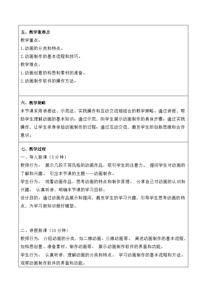 1.3《动画制作》教案 重大版（2019）初中信息技术七年级下册第2页