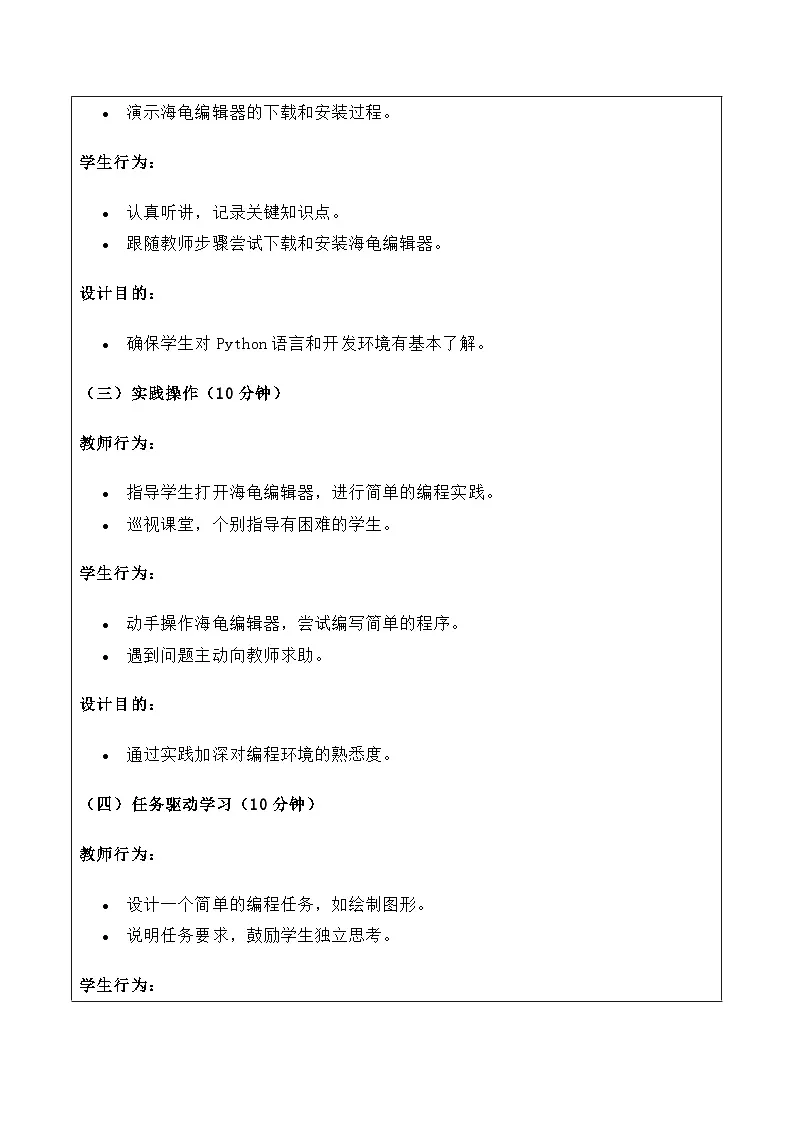 1.1《程序设计的语言与环境》教案 重大版（2019）初中信息技术八年级上册第3页