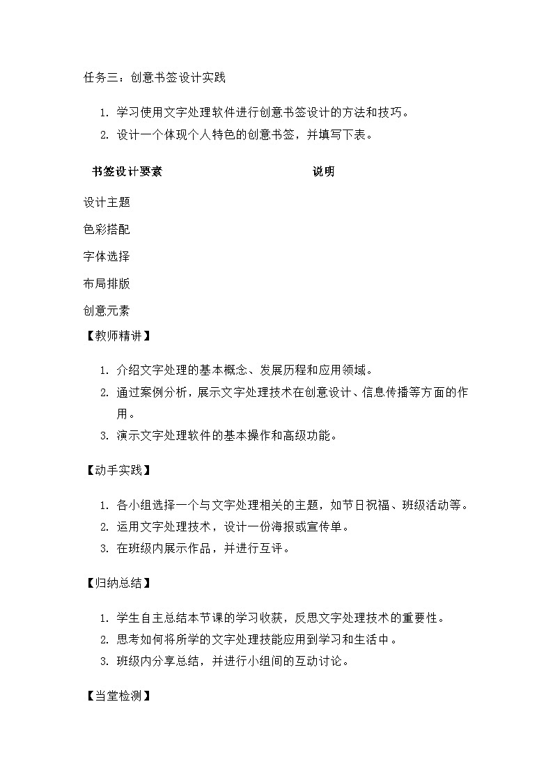 1.1《文字的处理与展示》导学案(有答案) 重大版（2019）初中信息技术八年级下册第2页