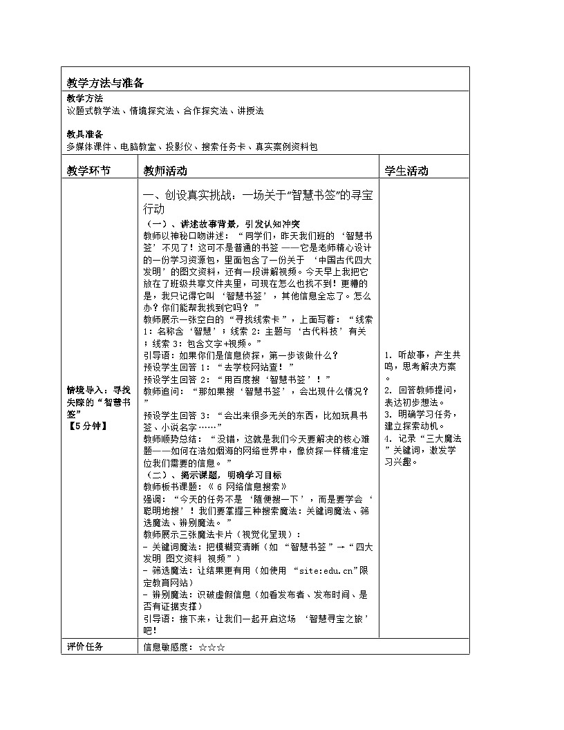 第6课 网络信息搜索 教学设计 鲁教版（2024）初中信息科技七年级上册第2页