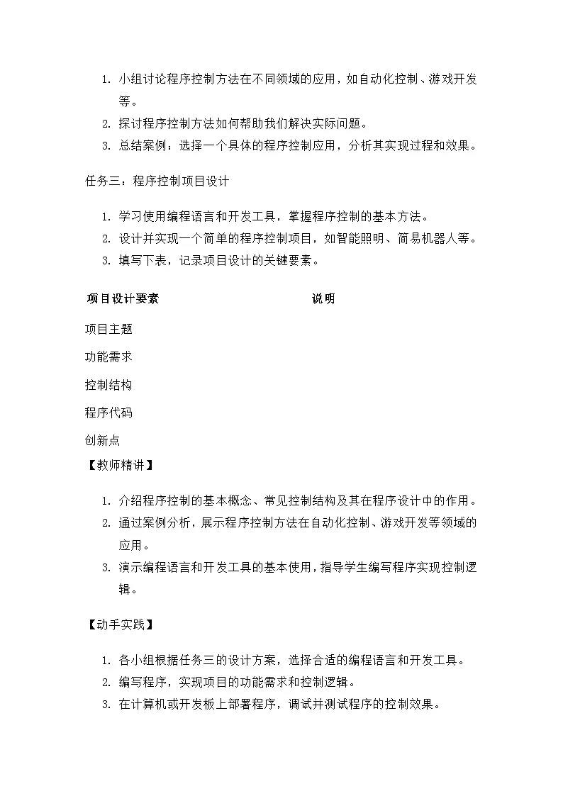 2.3《程序与控制》导学案(有答案) 重大版（2019）初中信息技术八年级下册第2页