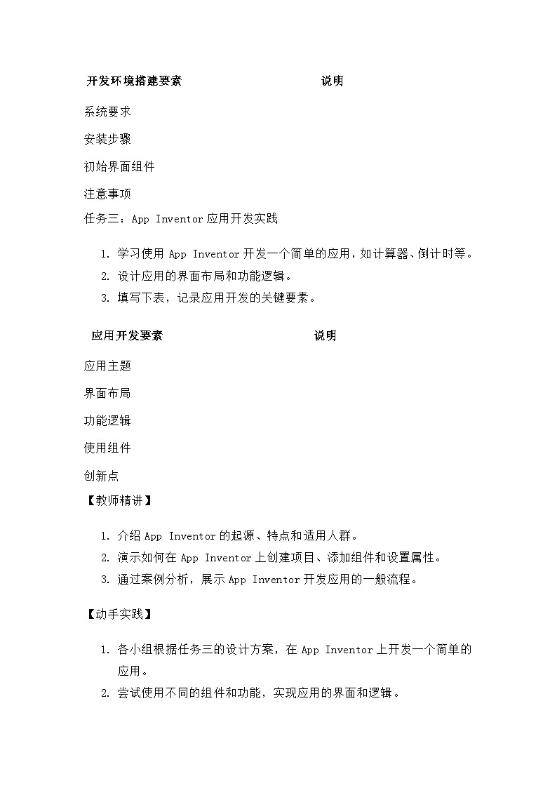 3.1《App+Inventor初步》导学案(有答案) 重大版（2019） 初中信息技术八年级下册第2页
