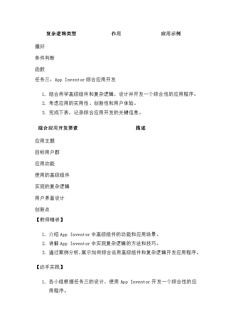 3.3《App Inventor编程进阶》导学案(有答案) 重大版（2019）初中信息技术八年级下册第2页