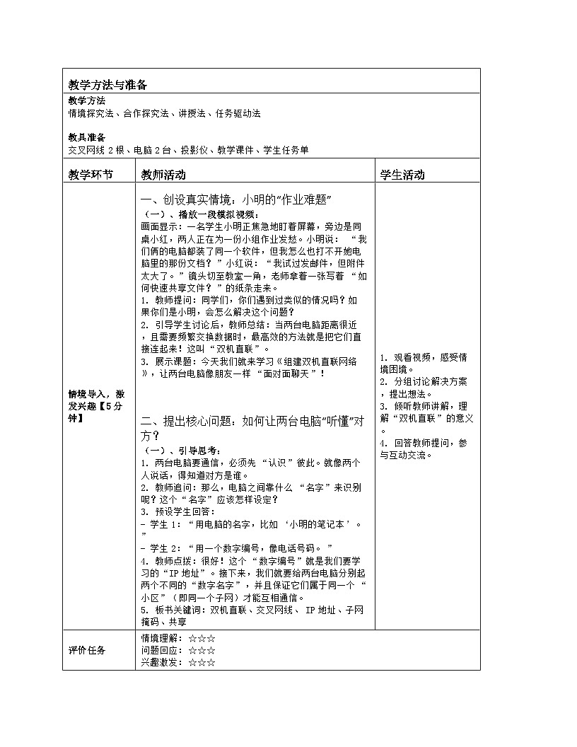 《12 组建双机直联网络》教学设计（表格版）-2025-2026学年河大版（2024）信息科技七年级全一册第2页