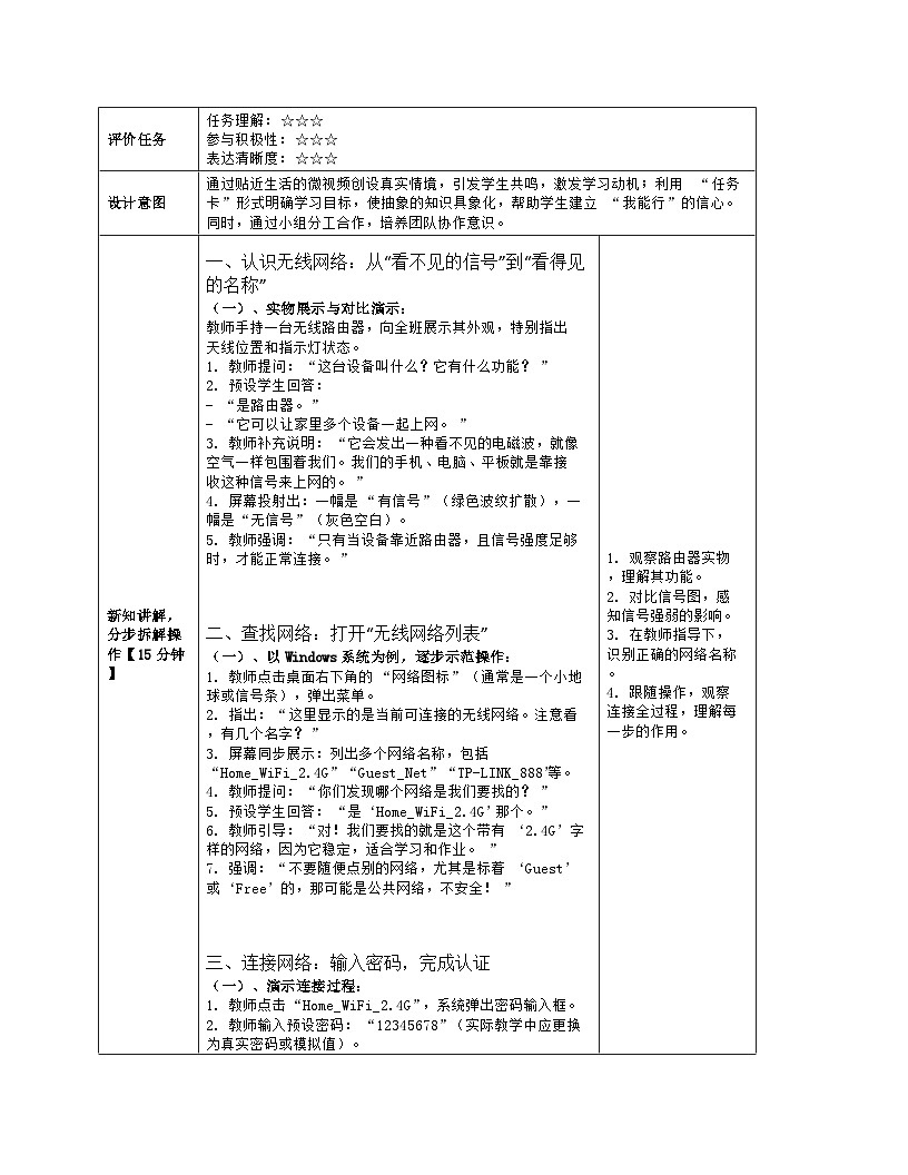 《14 接入家庭无线网络》教学设计（表格版）-2025-2026学年河大版（2024）信息科技七年级全一册第3页