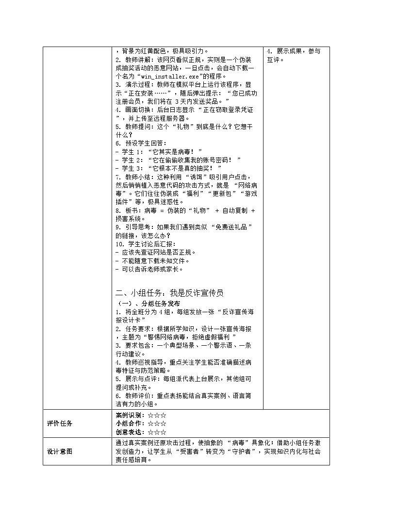 《21 网络安全的威胁》教学设计（表格版）-2025-2026学年河大版（2024）信息科技七年级全一册第3页