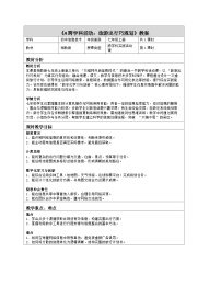 湘教版（2024）七年级上册（2024）第4课 跨学科活动：旅游出行巧规划表格教案