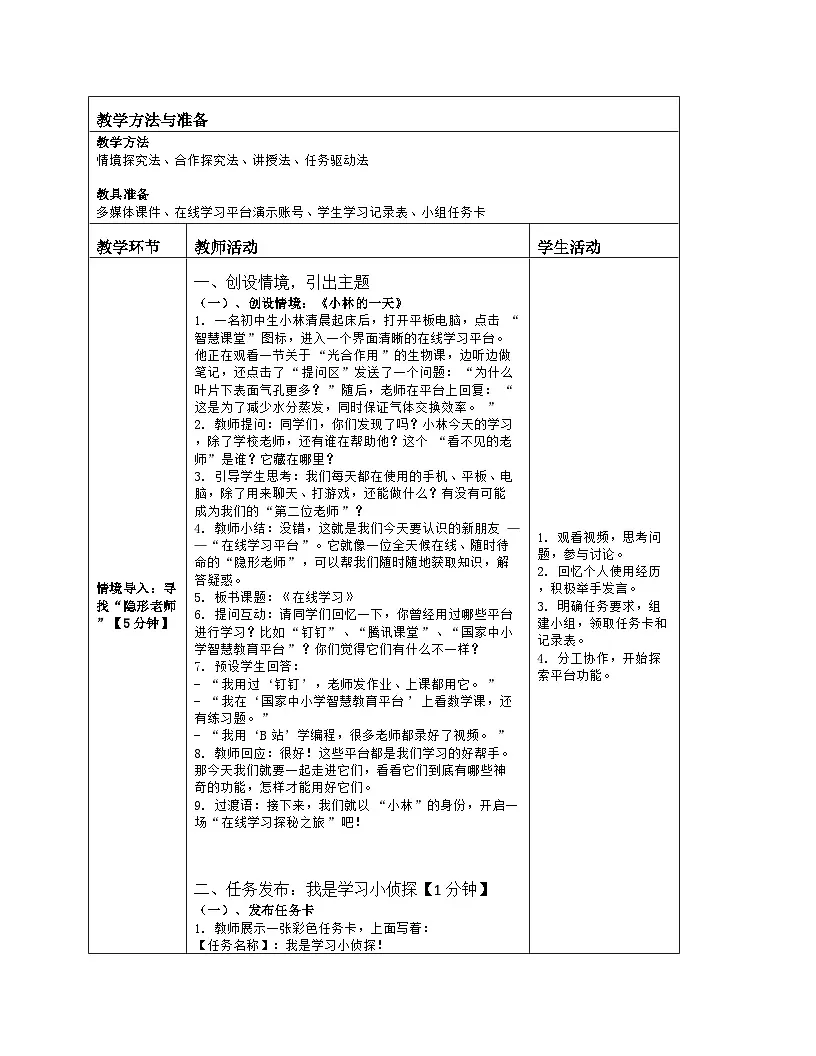 《第一单元 互联网应用：1 在线学习》教学设计（表格版）-2025-2026学年浙教版（2023）信息技术八年级上册第2页