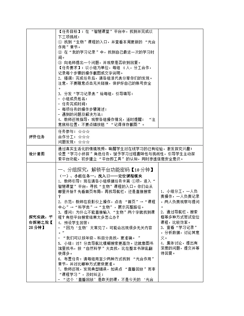 《第一单元 互联网应用：1 在线学习》教学设计（表格版）-2025-2026学年浙教版（2023）信息技术八年级上册第3页