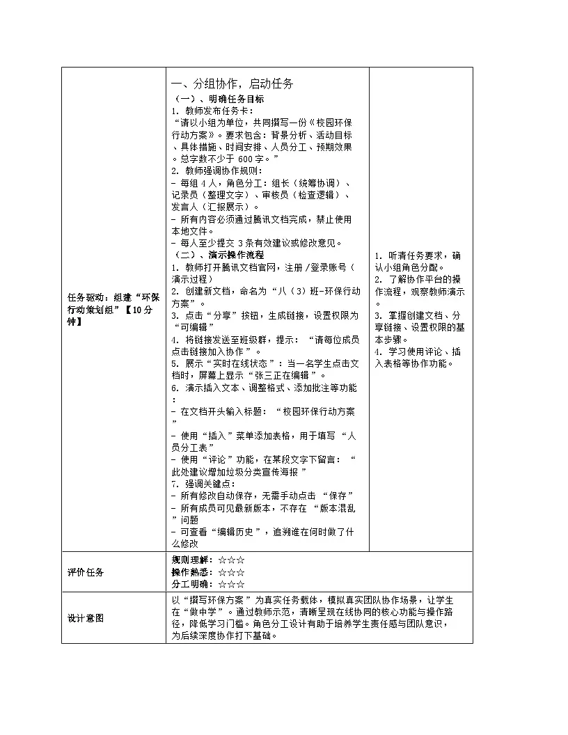 《第一单元 互联网应用：4 在线协同》教学设计（表格版）-2025-2026学年浙教版（2023）信息技术八年级上册第3页