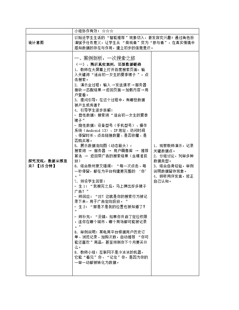 《第二单元 互联网数据：6 互联网应用中的数据》教学设计（表格版）-2025-2026学年浙教版（2023）信息技术八年级上册第3页