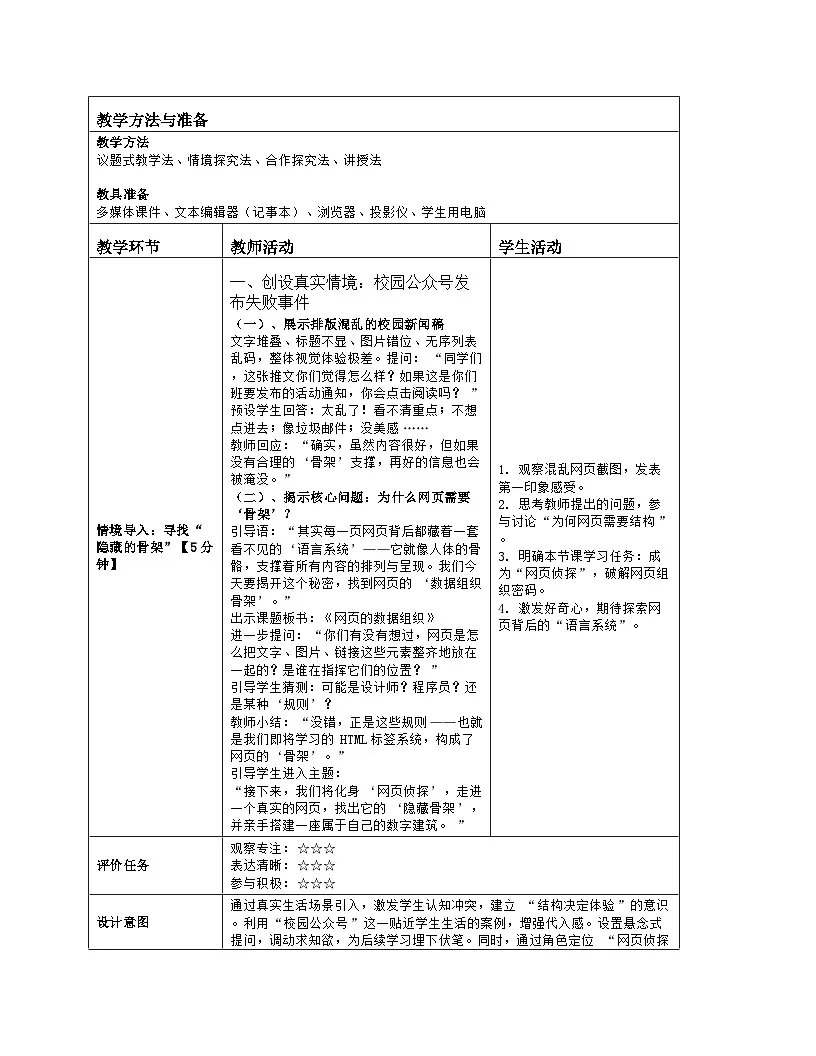 《第二单元 互联网数据：7 网页的数据组织》教学设计（表格版）-2025-2026学年浙教版（2023）信息技术八年级上册第2页