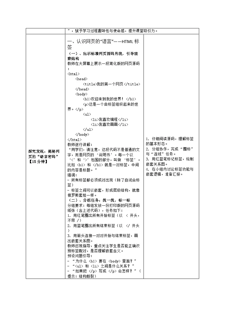 《第二单元 互联网数据：7 网页的数据组织》教学设计（表格版）-2025-2026学年浙教版（2023）信息技术八年级上册第3页