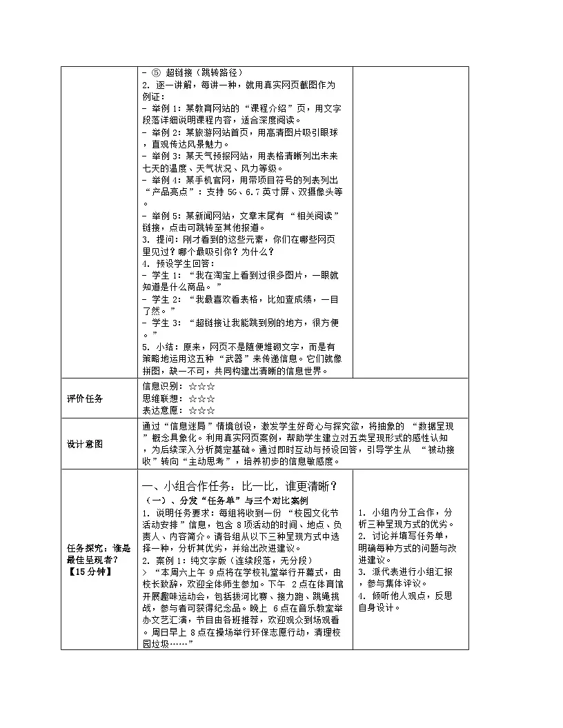 《第二单元 互联网数据：8 网页的数据呈现》教学设计（表格版）-2025-2026学年浙教版（2023）信息技术八年级上册第3页