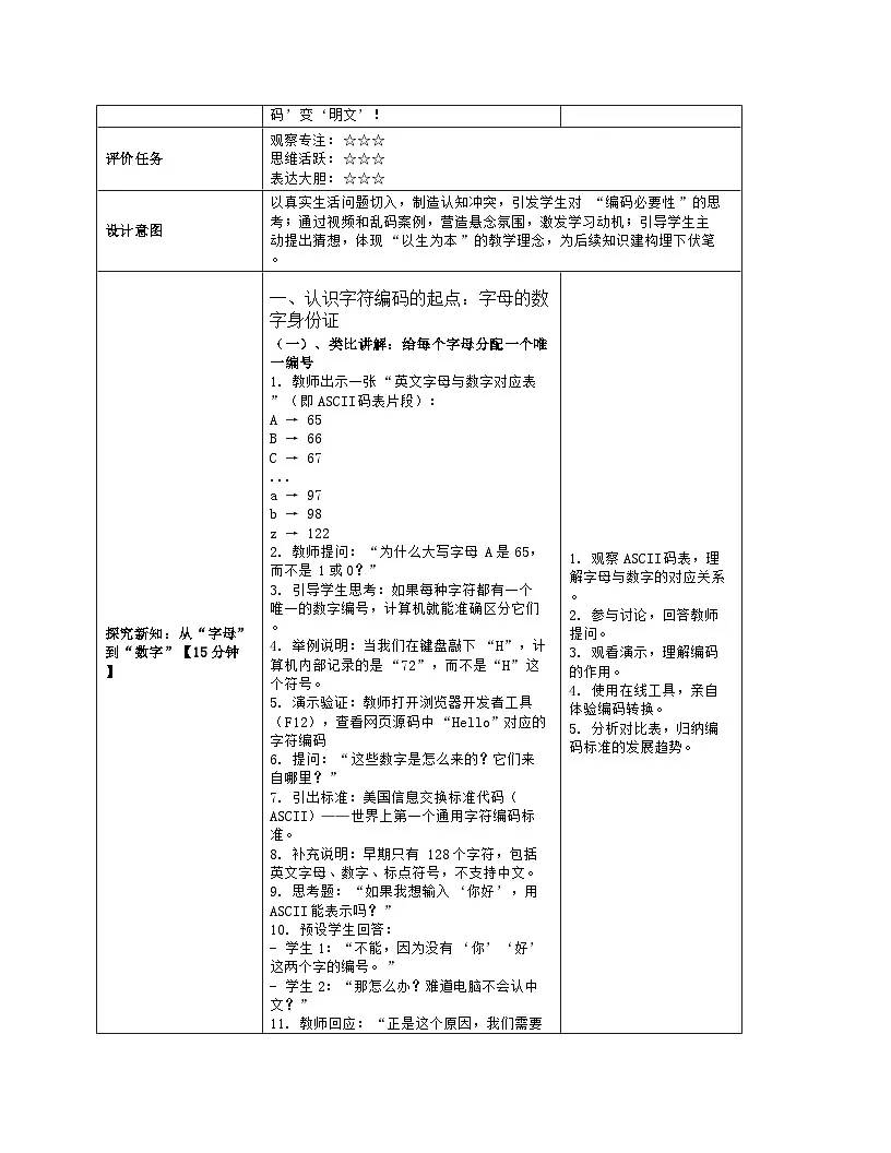 《第二单元 互联网数据：9 网页的数据编码》教学设计（表格版）-2025-2026学年浙教版（2023）信息技术八年级上册第3页