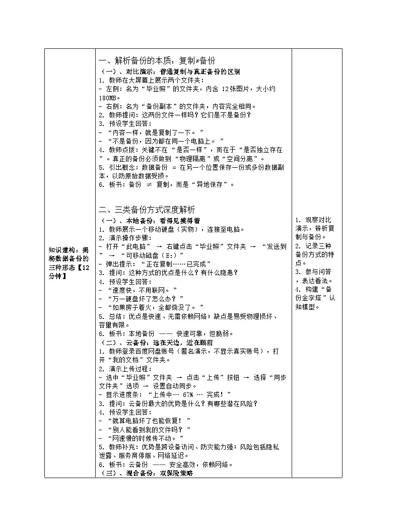 《第三单元 互联网与物联网的安全：11 数据备份与加密》教学设计（表格版）-2025-2026学年浙教版（2023）信息技术八年级上册第3页