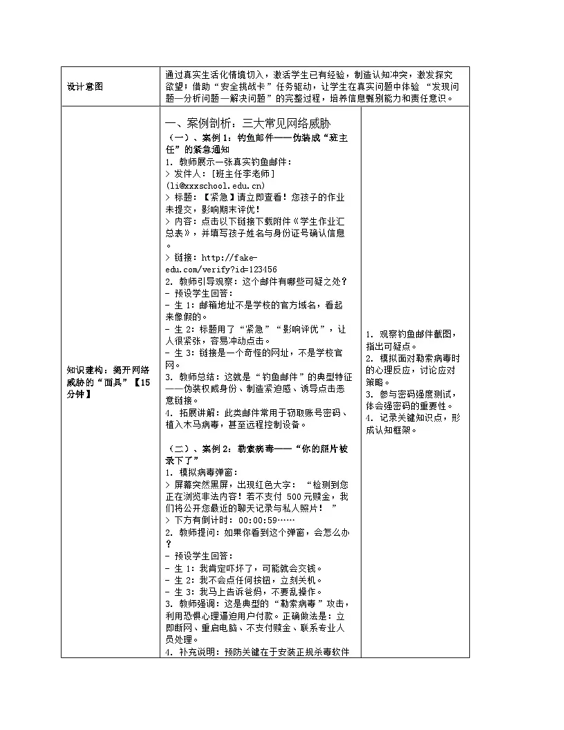 《第三单元 互联网与物联网的安全：13 网络安全防范》教学设计（表格版）-2025-2026学年浙教版（2023）信息技术八年级上册第3页