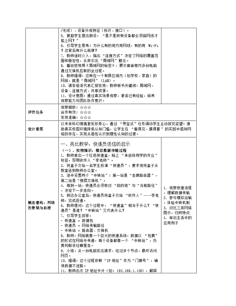 《第一单元 认识互联网：1 计算机网络》教学设计（表格版）-2025-2026学年浙教版（2023）信息技术七年级上册第3页