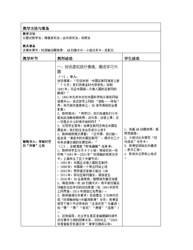 《第一单元 认识互联网：2 演进中的中国互联网》教学设计（表格版）-2025-2026学年浙教版（2023）信息技术七年级上册第2页