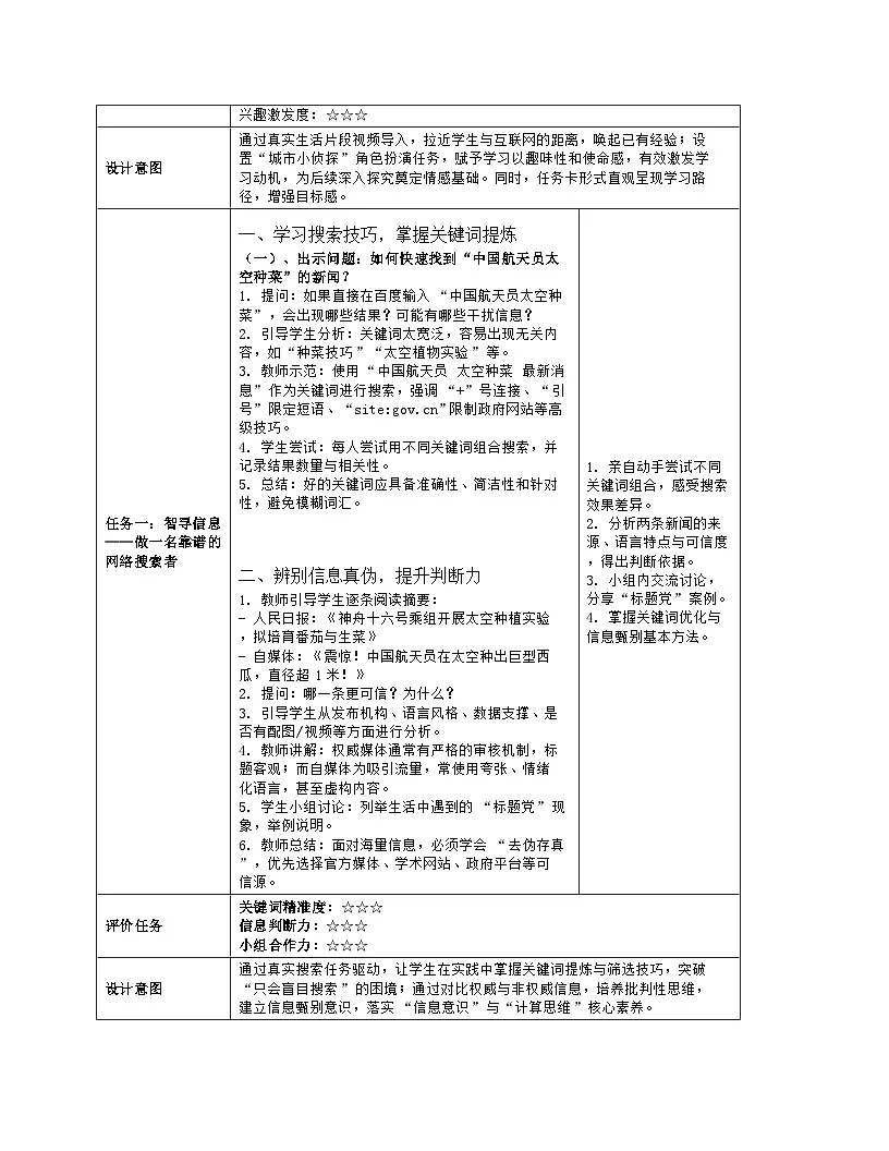 《第一单元 认识互联网：3 互联网应用体验》教学设计（表格版）-2025-2026学年浙教版（2023）信息技术七年级上册第3页