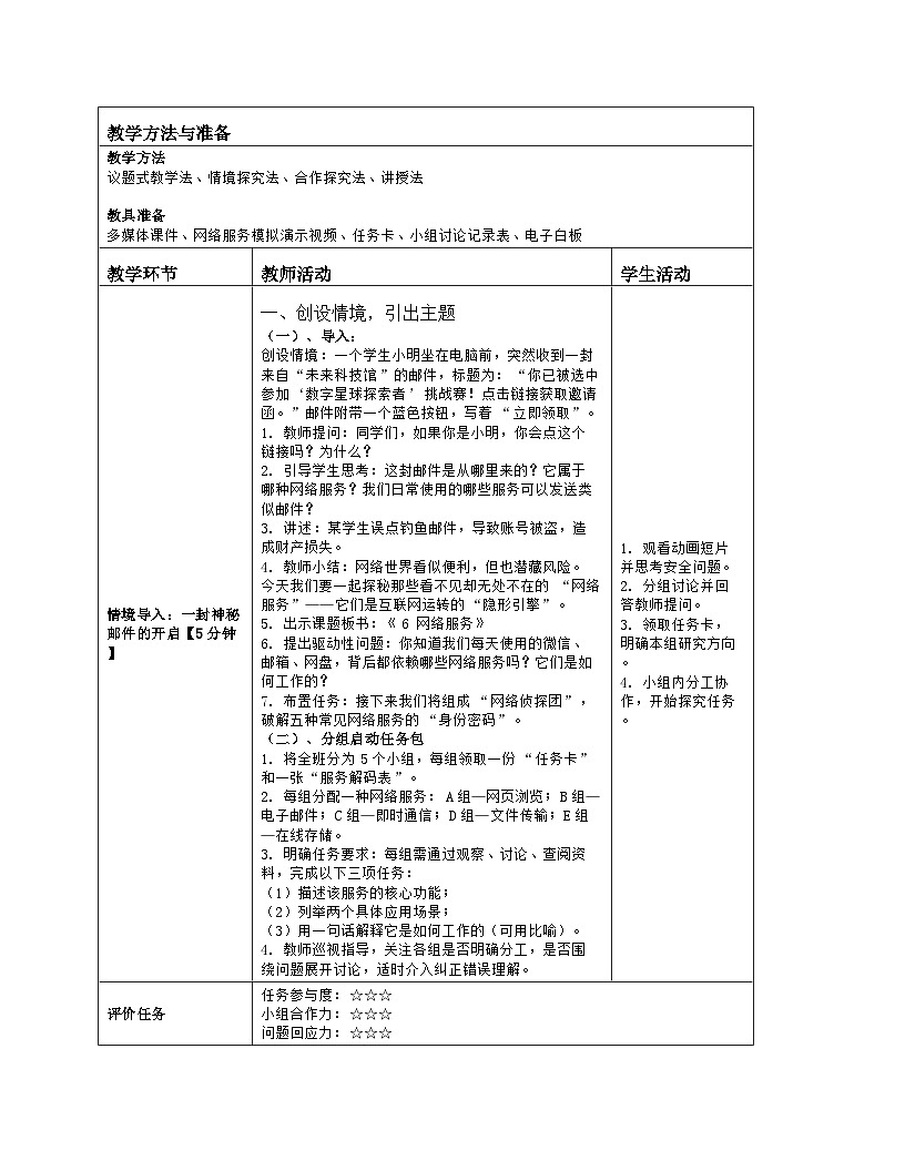 《第二单元 探秘互联网：6 网络服务》教学设计（表格版）-2025-2026学年浙教版（2023）信息技术七年级上册第2页