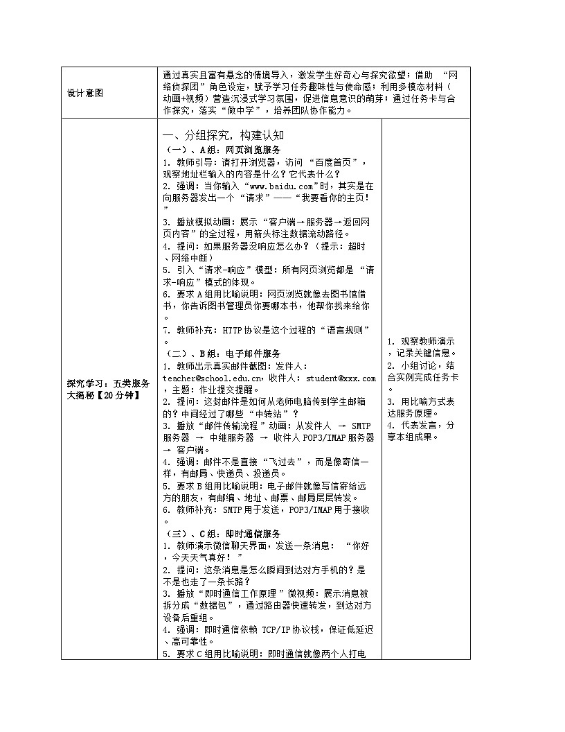 《第二单元 探秘互联网：6 网络服务》教学设计（表格版）-2025-2026学年浙教版（2023）信息技术七年级上册第3页