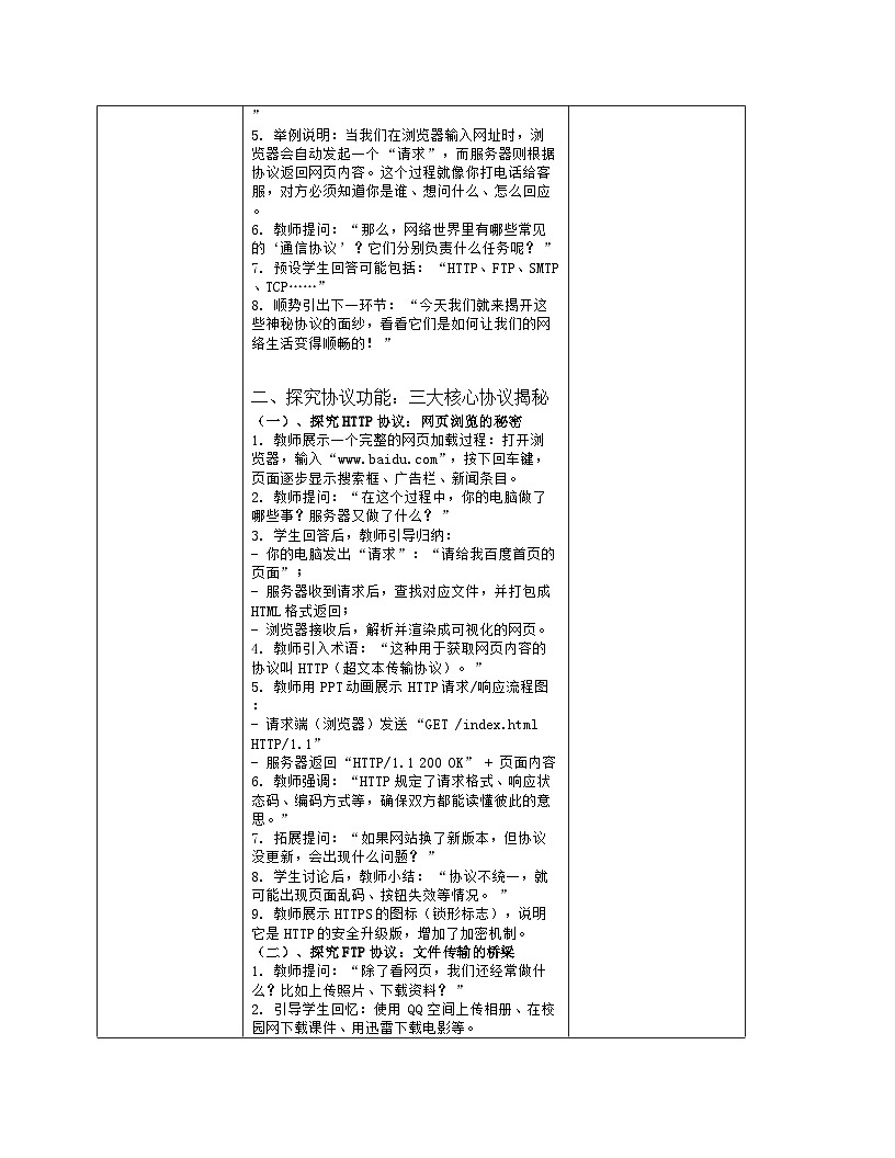 《第二单元 探秘互联网：7 互联网应用协议》教学设计（表格版）-2025-2026学年浙教版（2023）信息技术七年级上册第3页