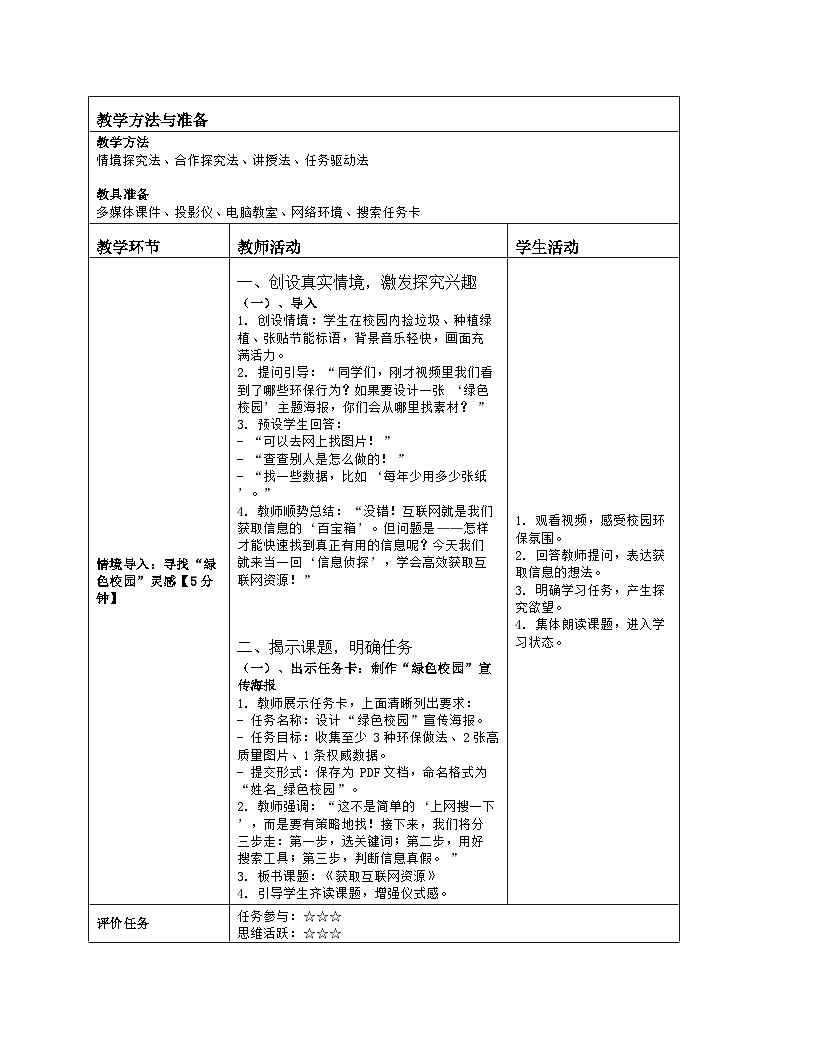 《第三单元 畅游互联网：11 获取互联网资源》教学设计（表格版）-2025-2026学年浙教版（2023）信息技术七年级上册第2页