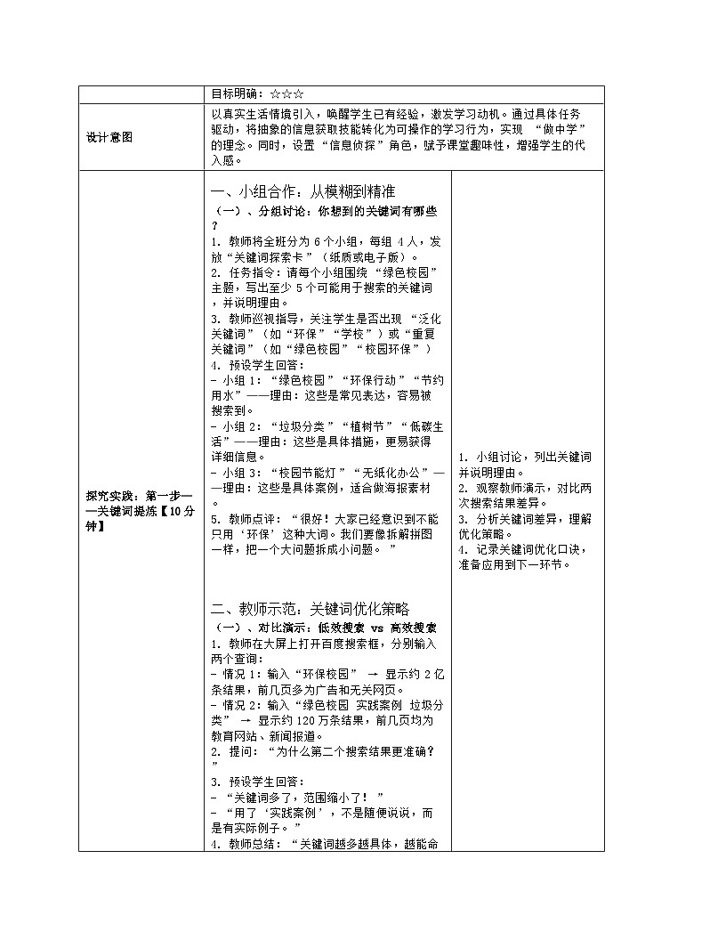 《第三单元 畅游互联网：11 获取互联网资源》教学设计（表格版）-2025-2026学年浙教版（2023）信息技术七年级上册第3页