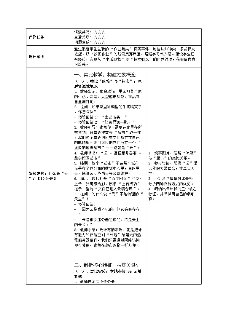 《第三单元 畅游互联网：12 云计算》教学设计（表格版）-2025-2026学年浙教版（2023）信息技术七年级上册第3页