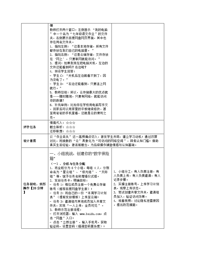 《第三单元 畅游互联网：13 云存储》教学设计（表格版）-2025-2026学年浙教版（2023）信息技术七年级上册第3页